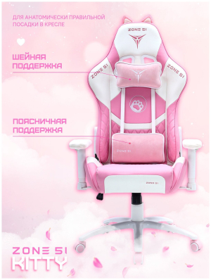 Купить  компьютерное игровое ZONE 51 KITTY Pink-5.jpg